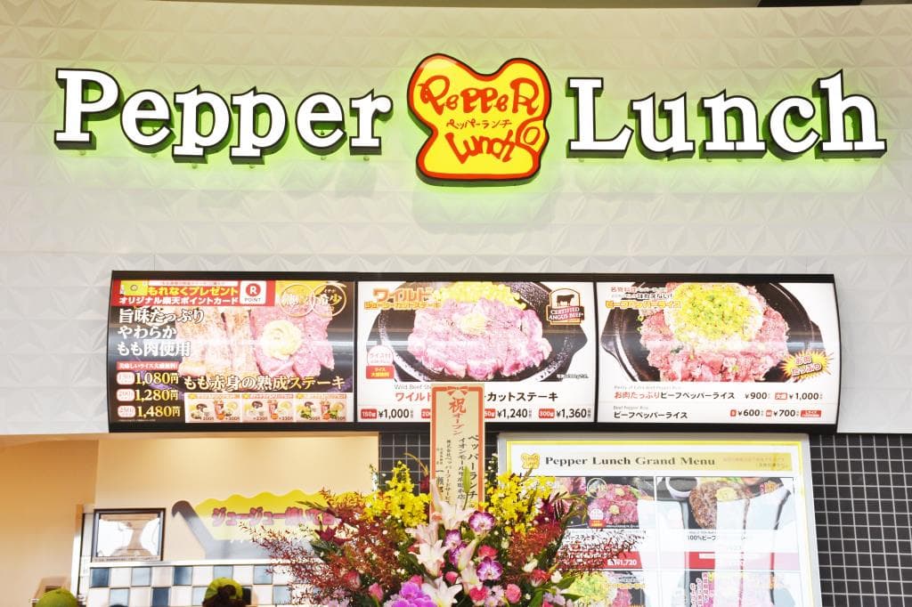 ペッパーランチ イオンモール甲府昭和店 4
