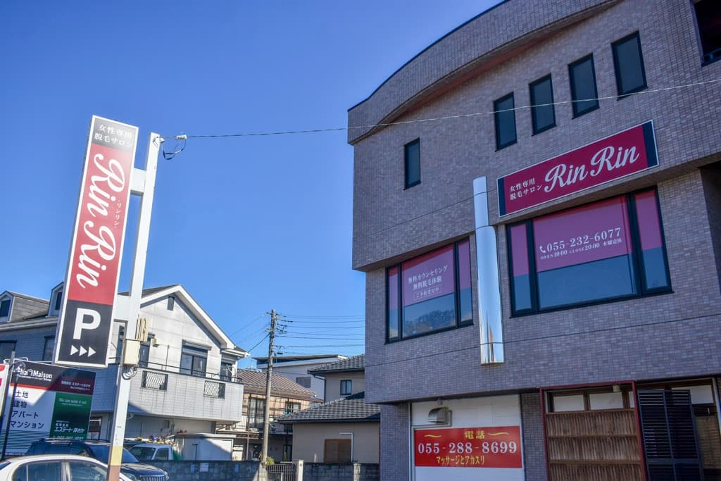 女性専用脱毛サロンRinRin甲府店