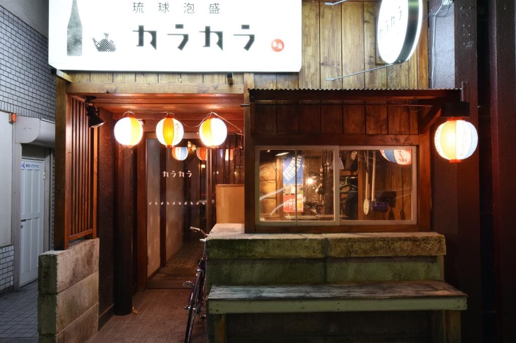 琉球泡盛 カラカラ 6
