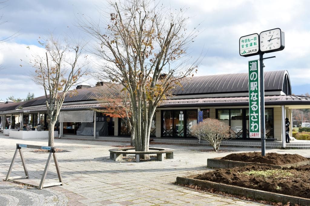 道の駅 なるさわ 1