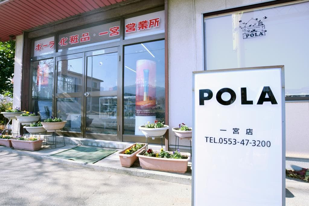 POLA 一宮店 1