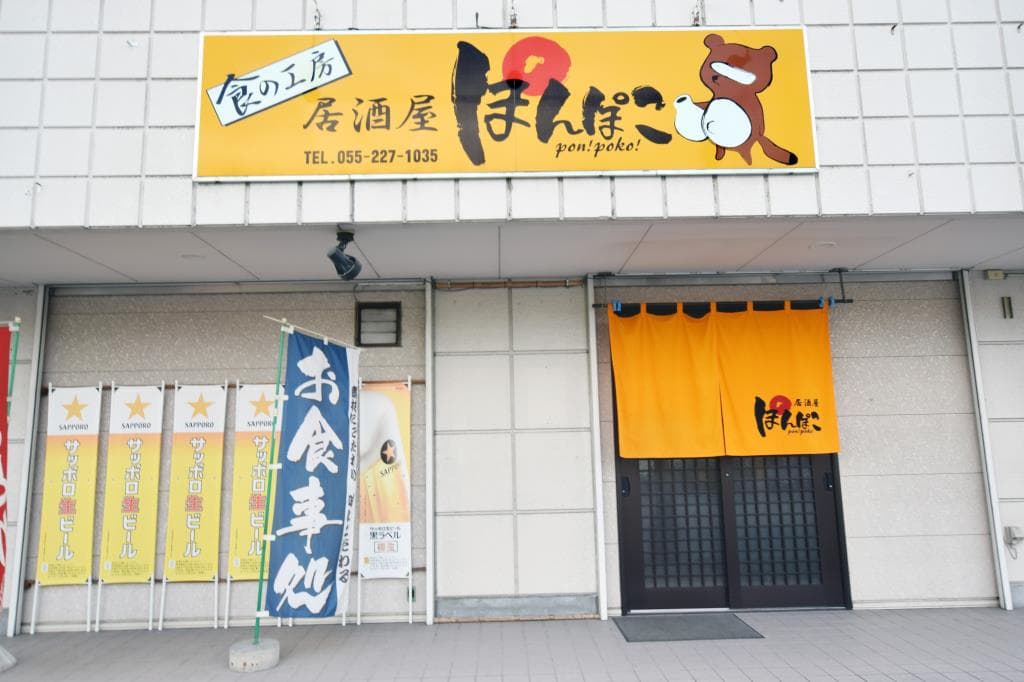 居酒屋 ぽんぽこ 5