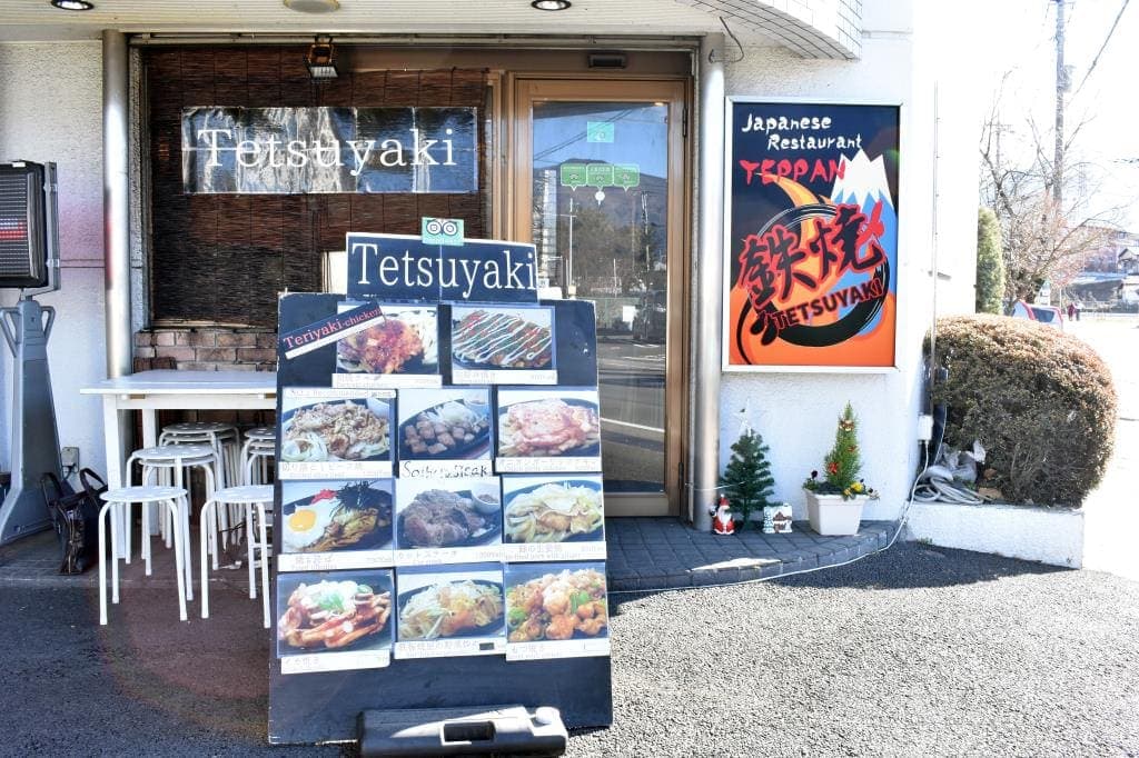 鉄焼(TETSUYAKI) 5
