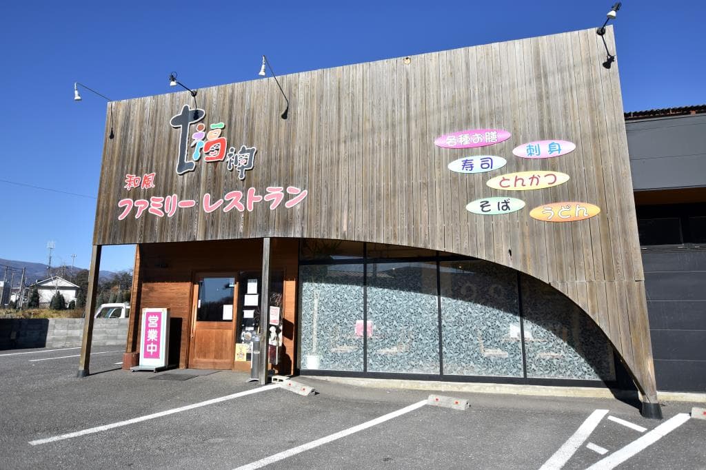和風ファミリーレストラン 七福神 5