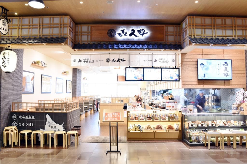 㐂久好 イオンモール甲府昭和店 5