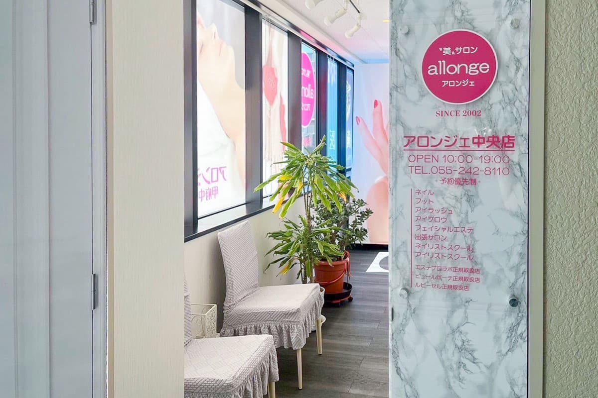 allonge甲府中央店 1
