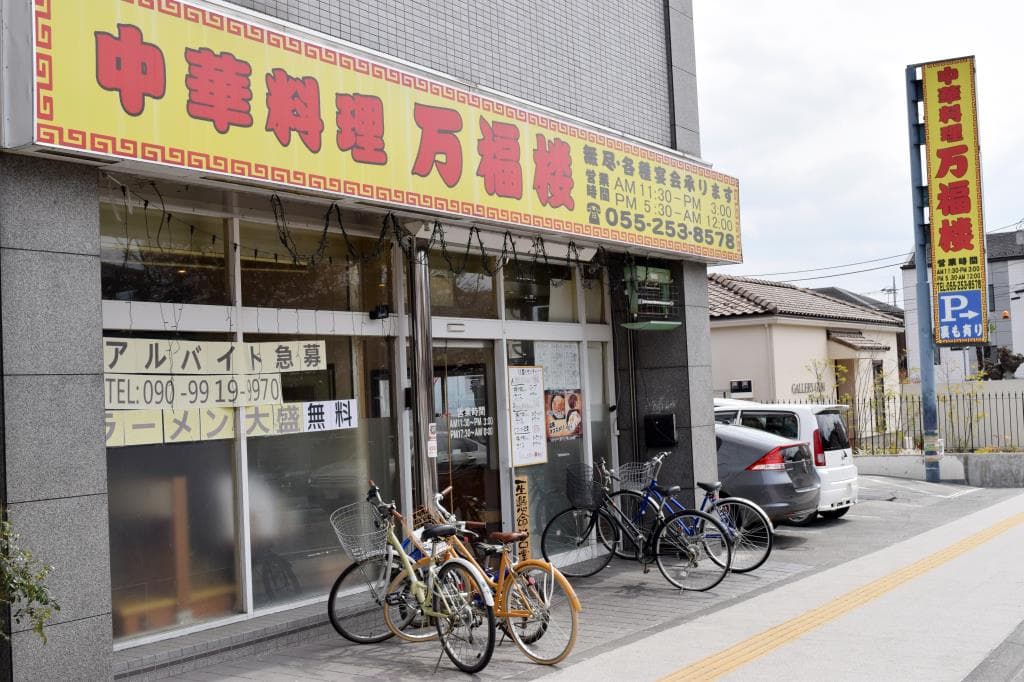 中華料理 万福楼 5