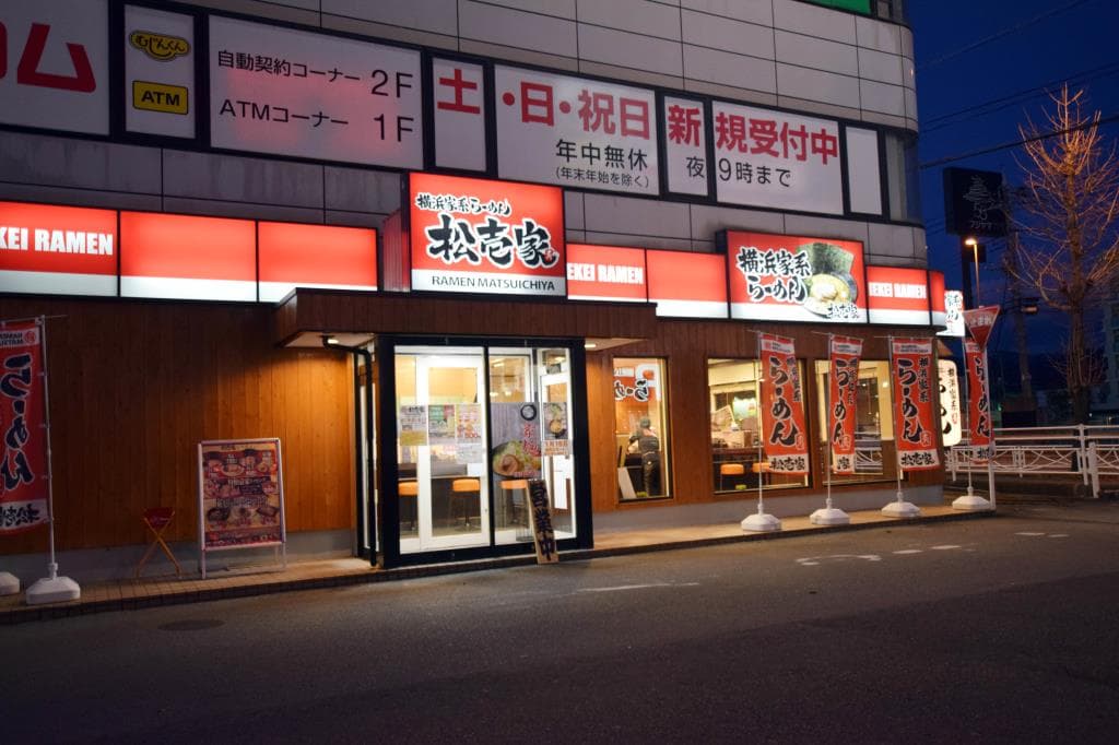 ラーメン松壱家 甲府店 5
