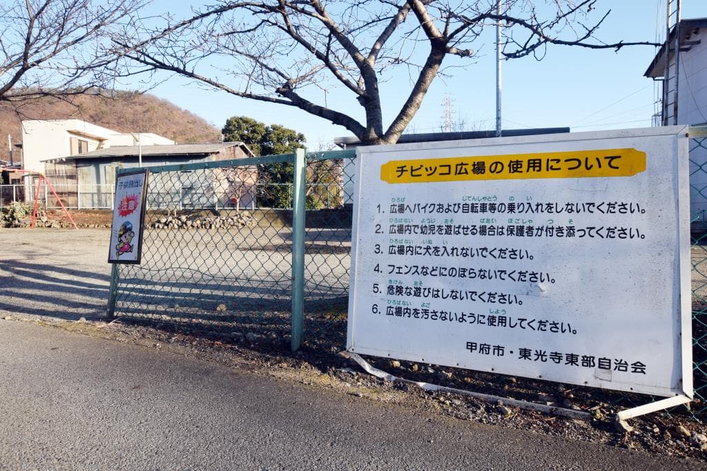 東光寺東部自治会チビッコ広場 1