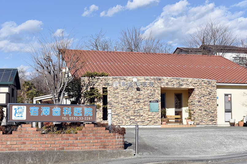 宿澤歯科医院 1