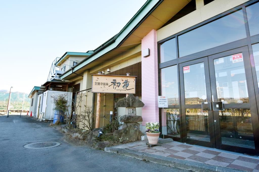 正徳寺温泉 初花 5