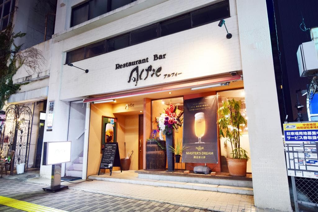 Restaurant Bar Alfie 5