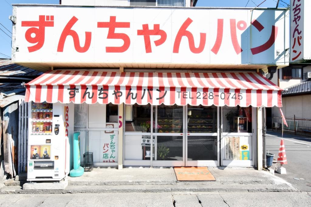 ずんちゃんパン 4
