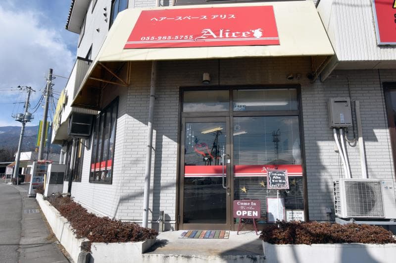 ヘアースペース ALice 1