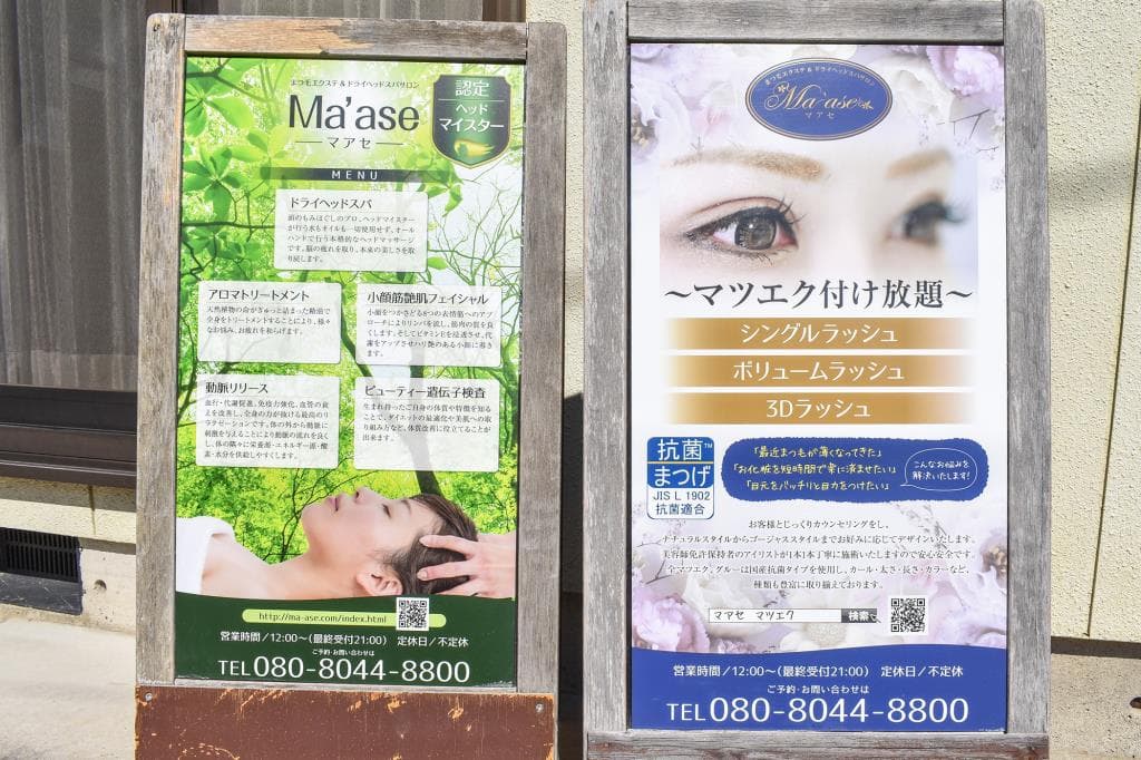 なりたい私のサロン マアセ 8