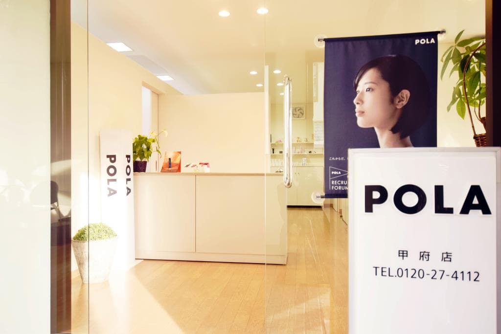 POLA化粧品 甲府支店 2