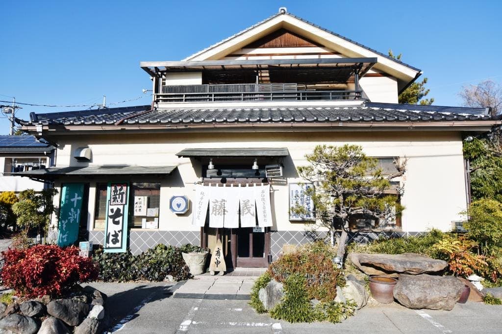 純手打そば處 藤義 5