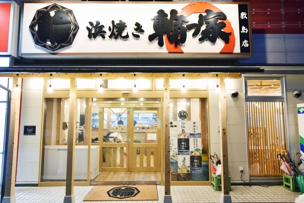 浜焼き輪っ家 敷島店 5