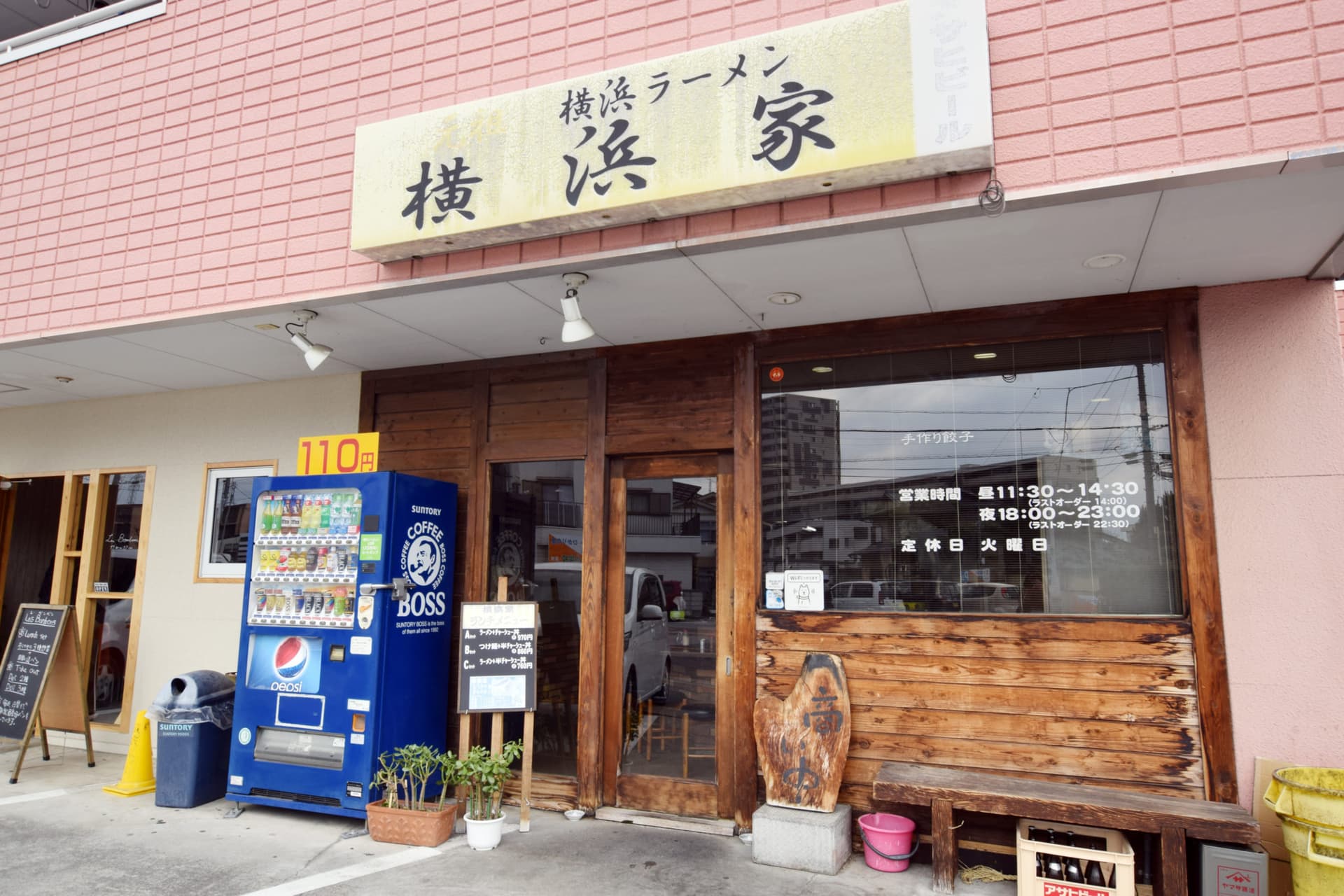 横浜家 5