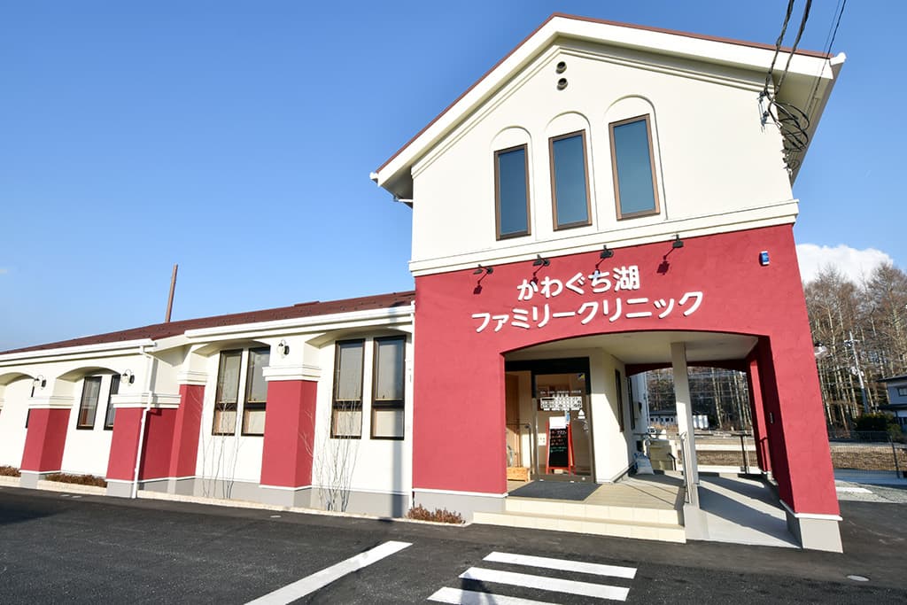 かわぐち湖ファミリークリニック 1