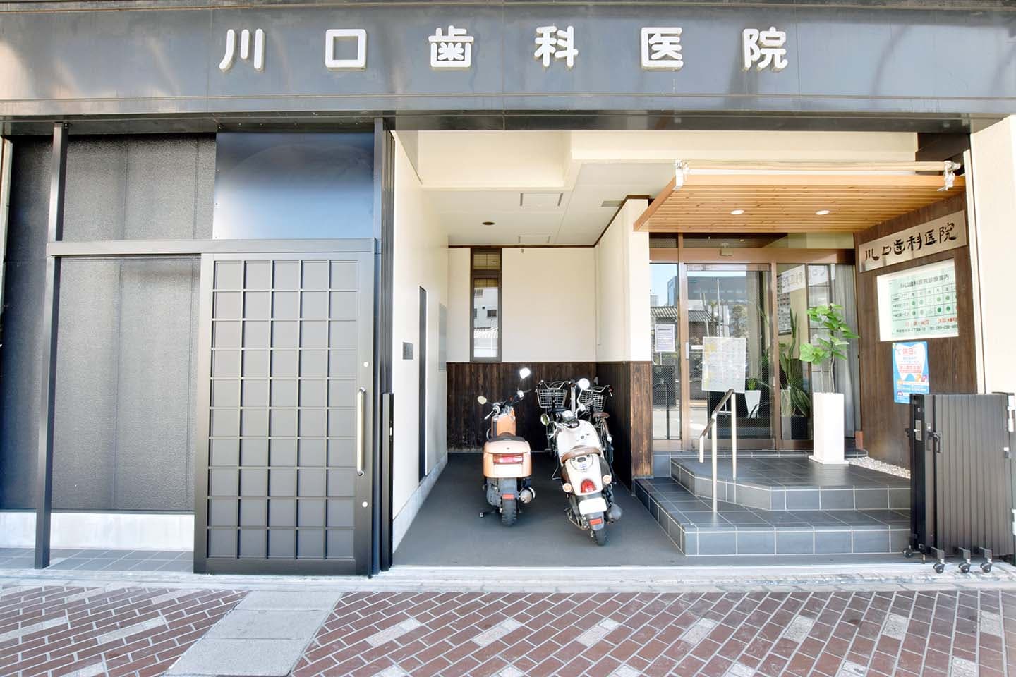 川口歯科医院 1