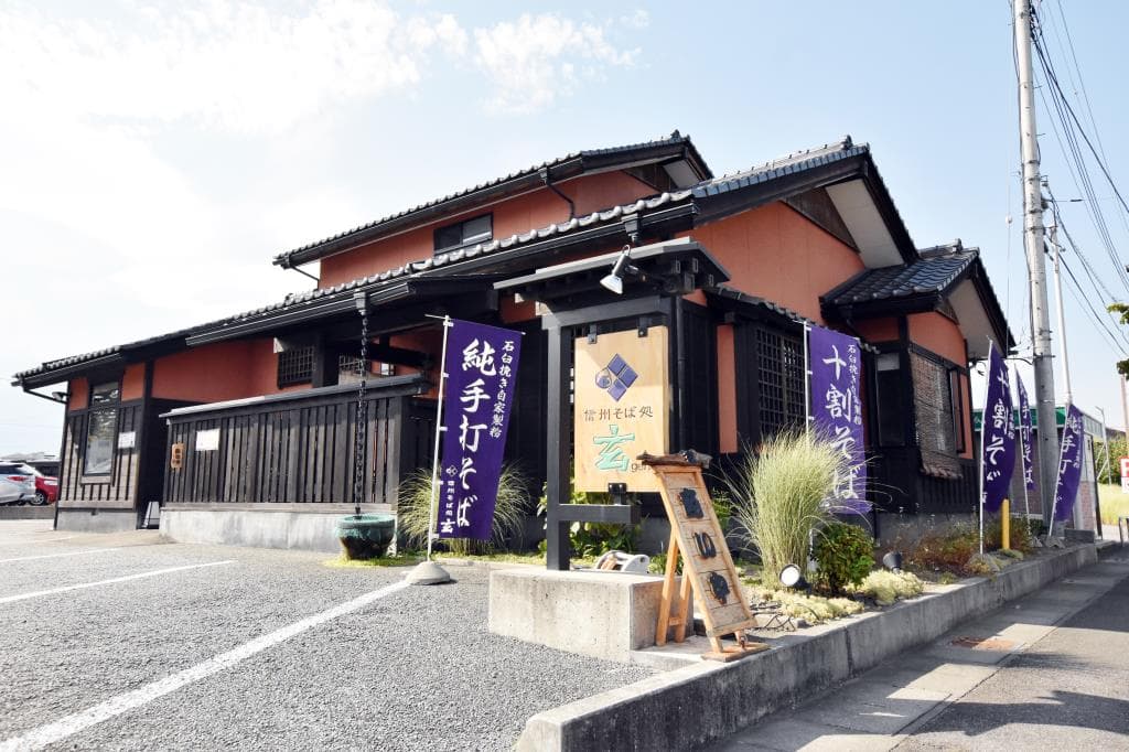 信州そば処 玄 1