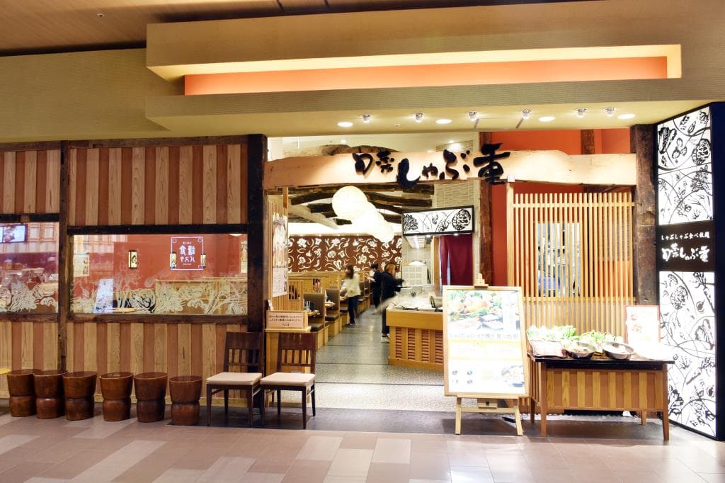 旬菜しゃぶ重 イオンモール甲府昭和店 5