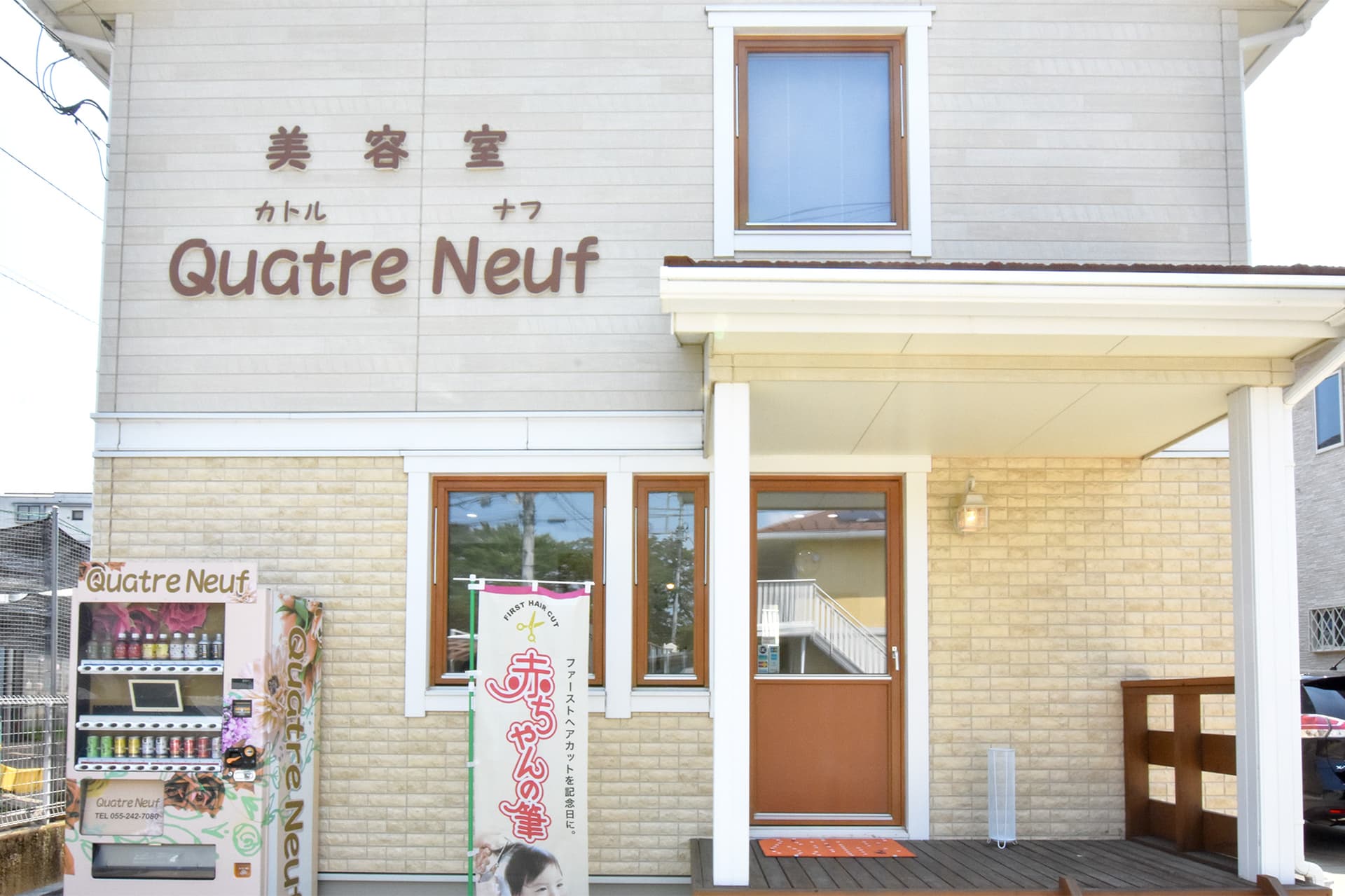 美容室 Quatre Neuf 1