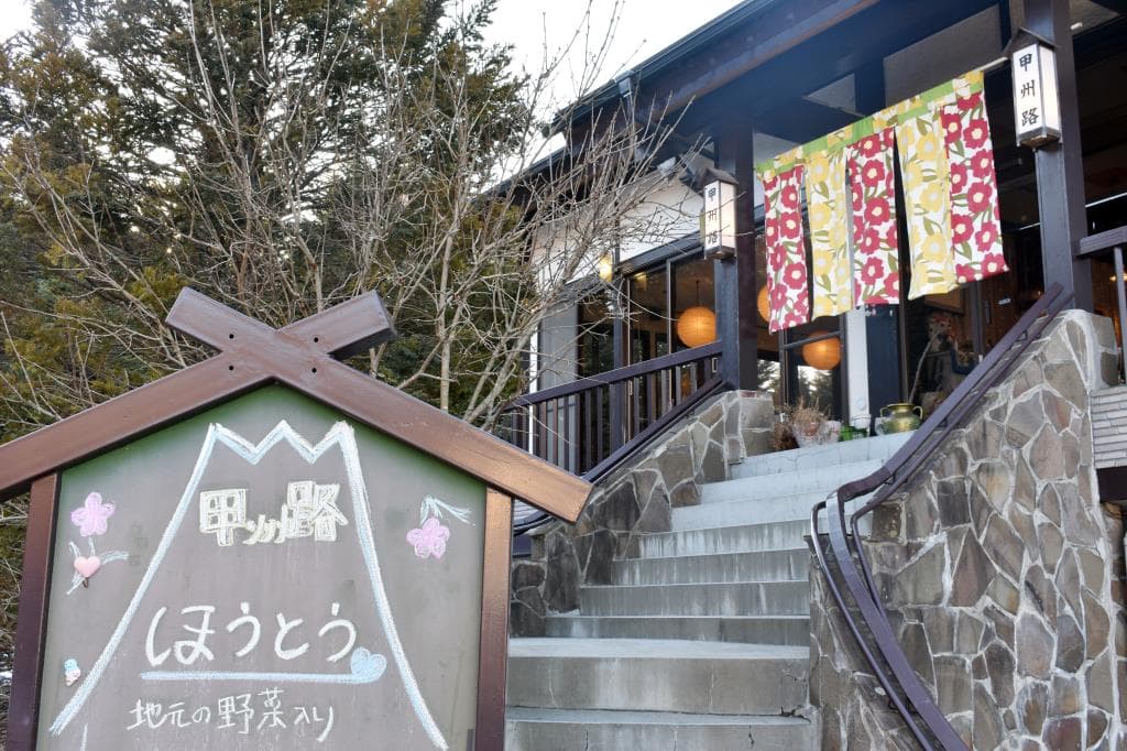 ほうとうカフェ 甲州路 5