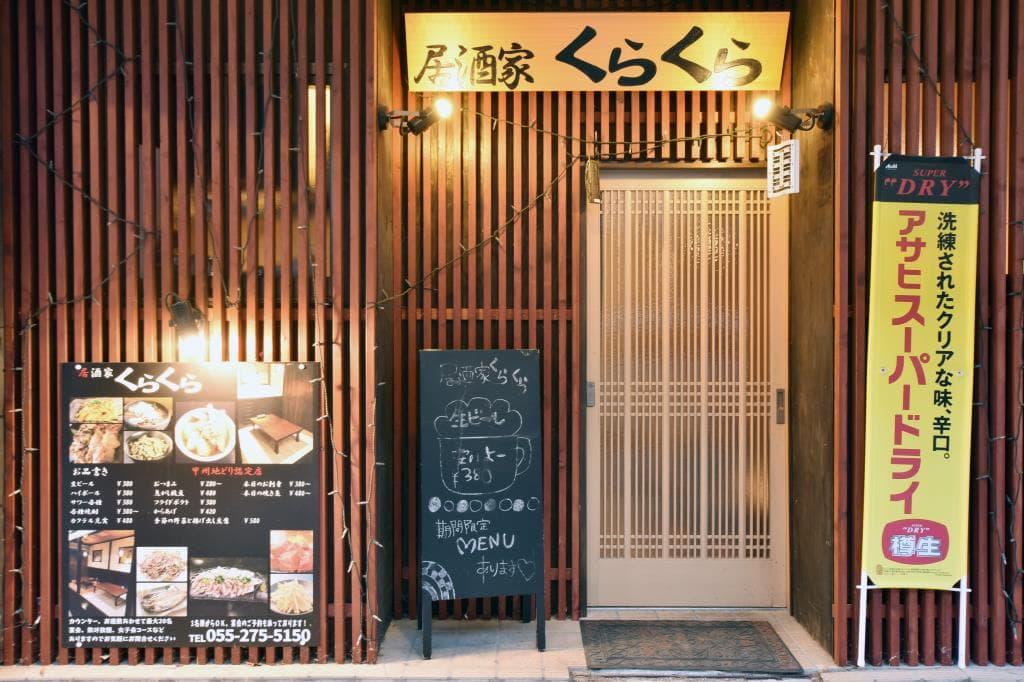 居酒屋 くらくら 5