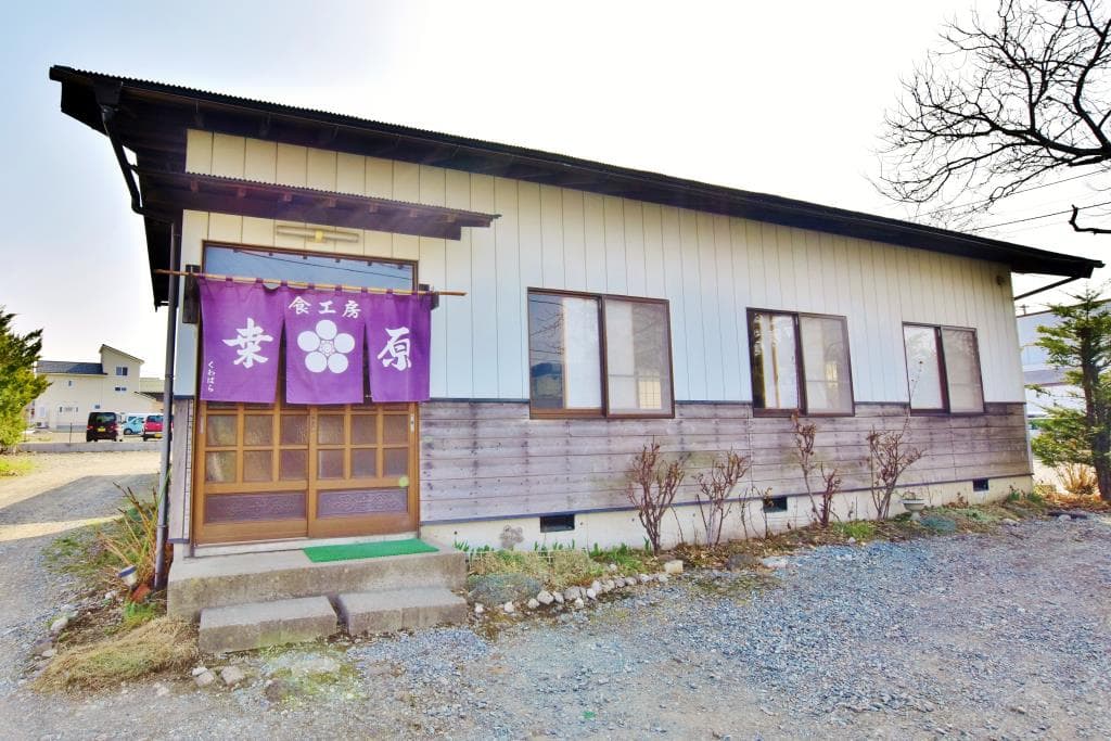 食工房桑原 5