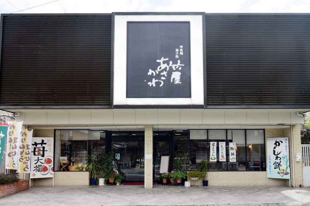 竹屋 あさかわ 5
