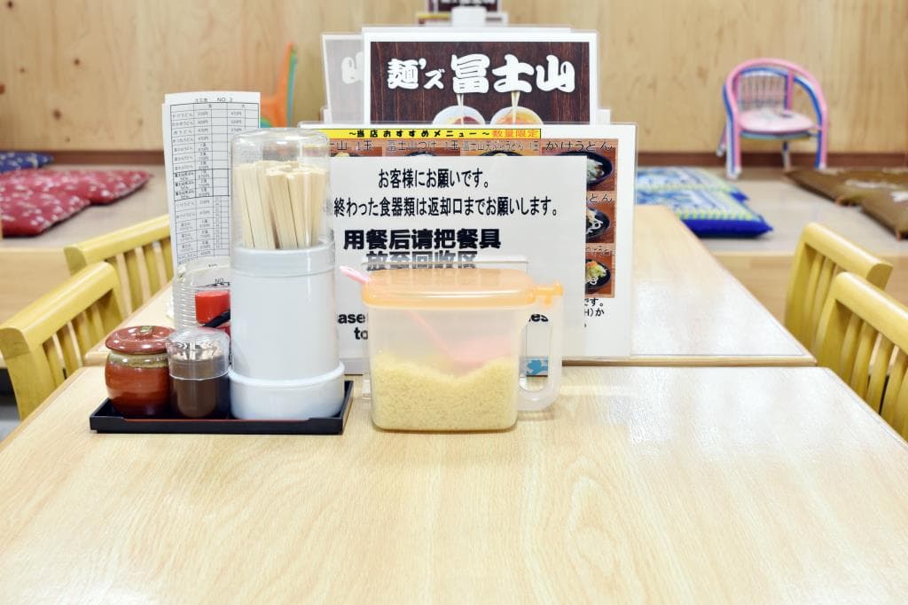 麺´ズ冨士山本店 4