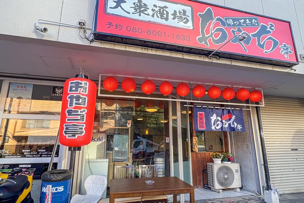 帰ってきた!おやぢ亭 5
