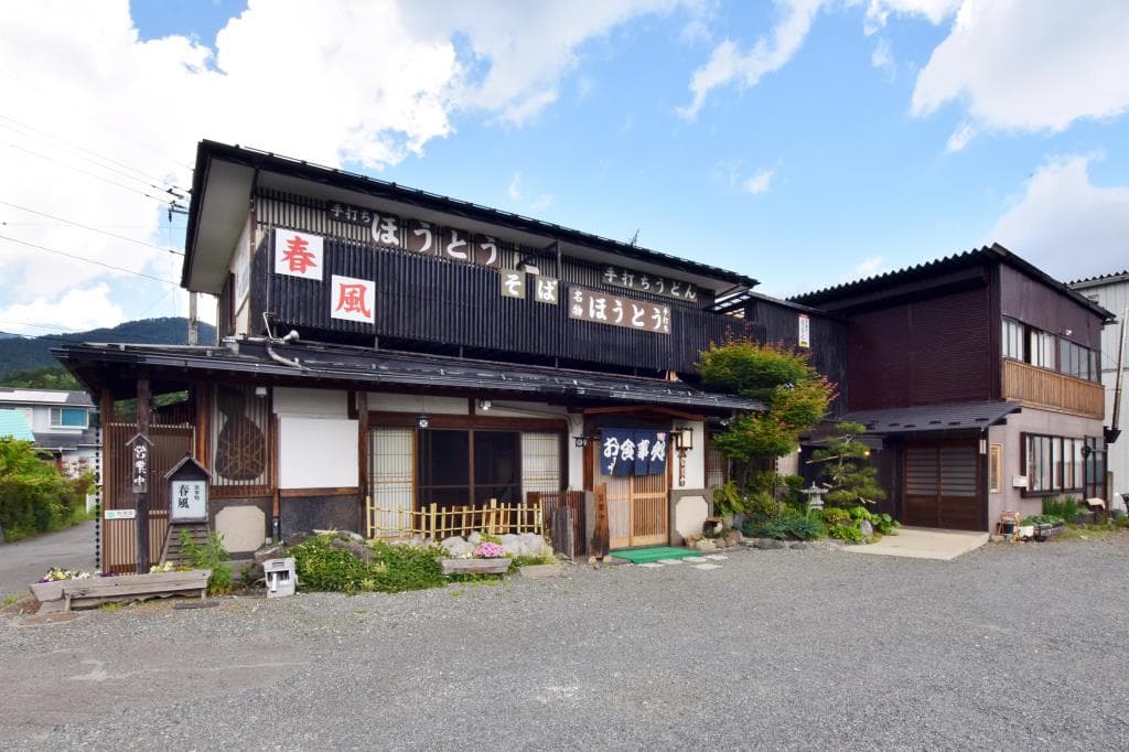ほうとうの店 春風 5
