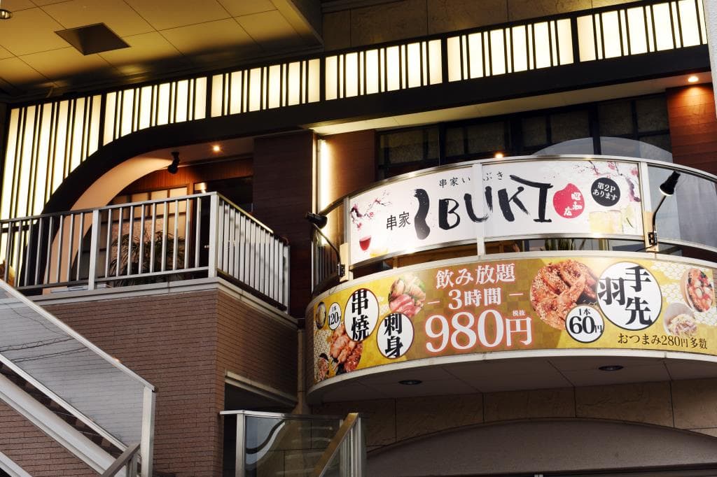 串家IBUKI 昭和店 5