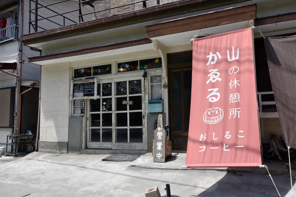 山の休憩所かゑる 5