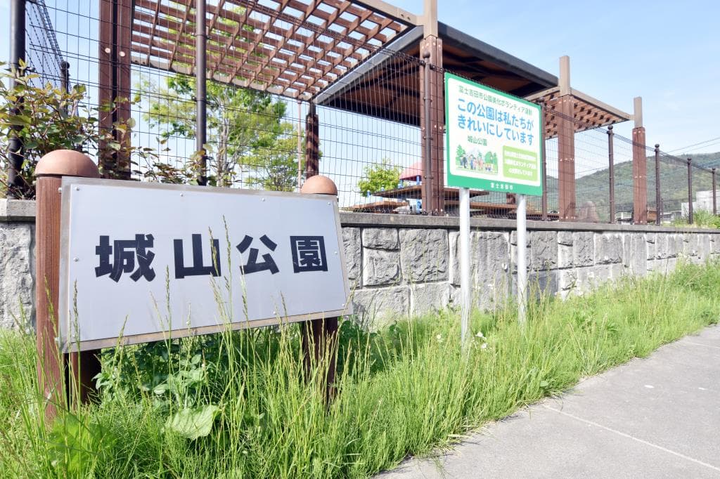 城山公園 1