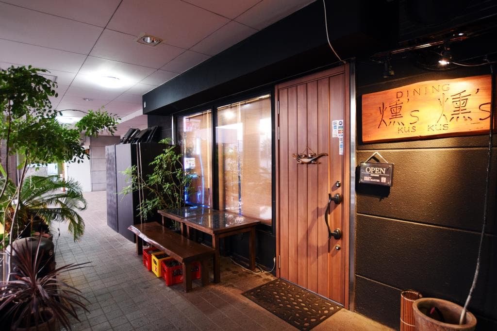 DINING 燻’s燻’s 5