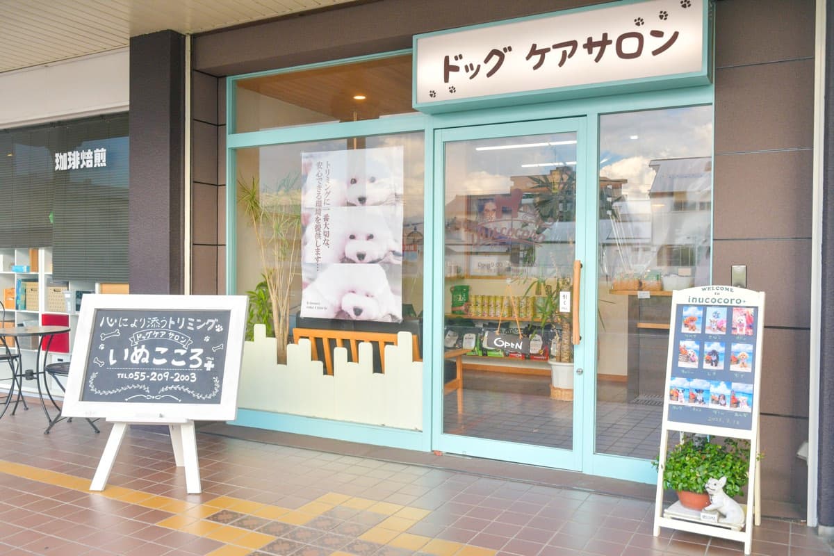 Dog care salon inucocoro+ 1