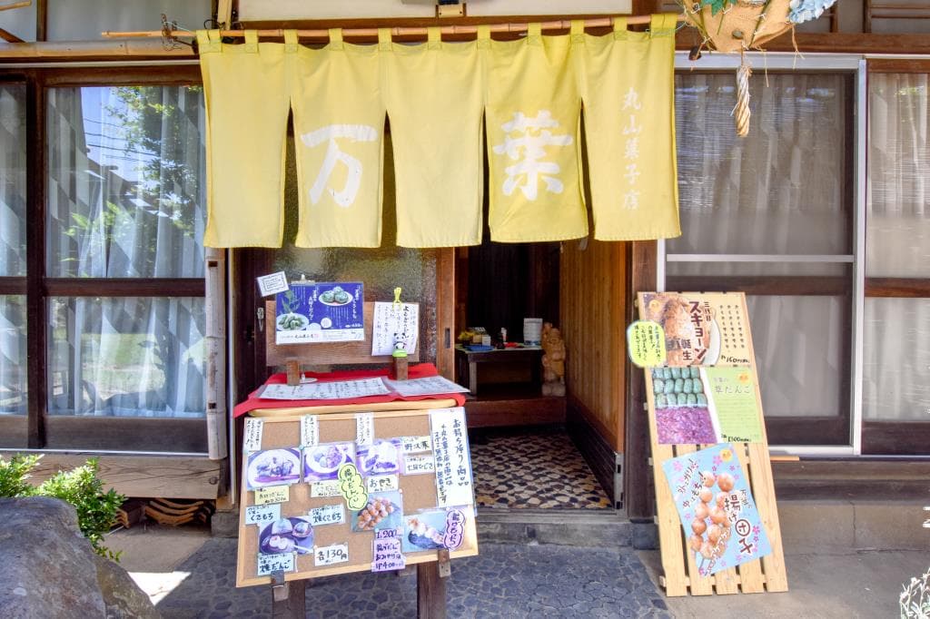 丸山菓子店 4
