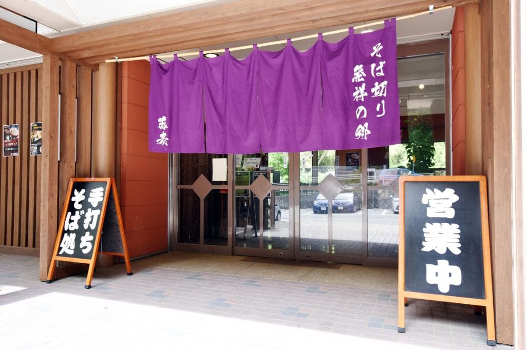 味処 そばの実 5