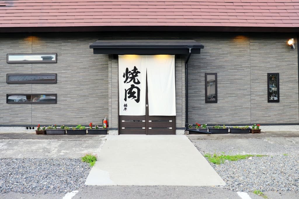 焼肉 稀牛 5