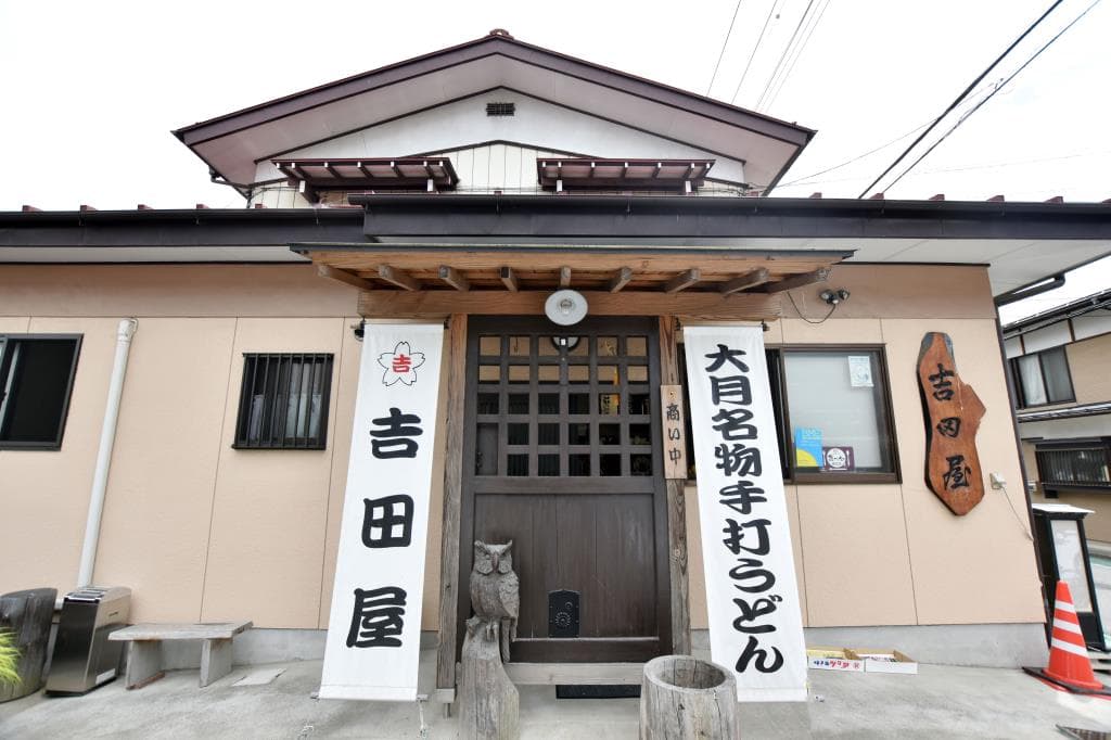 手打ちうどん 吉田屋 5