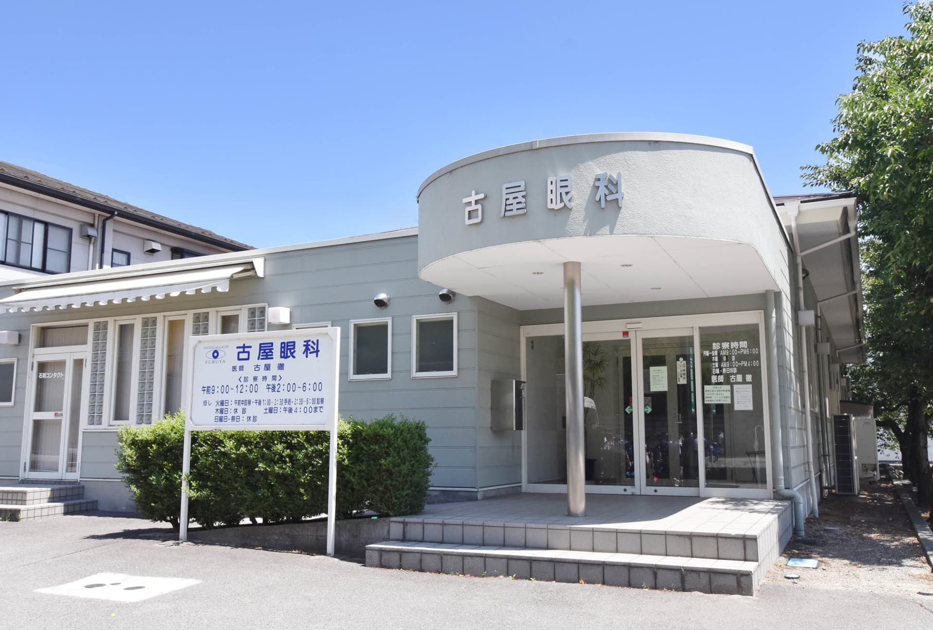 古屋眼科 1