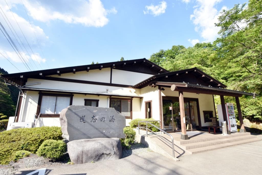 道志の湯 1