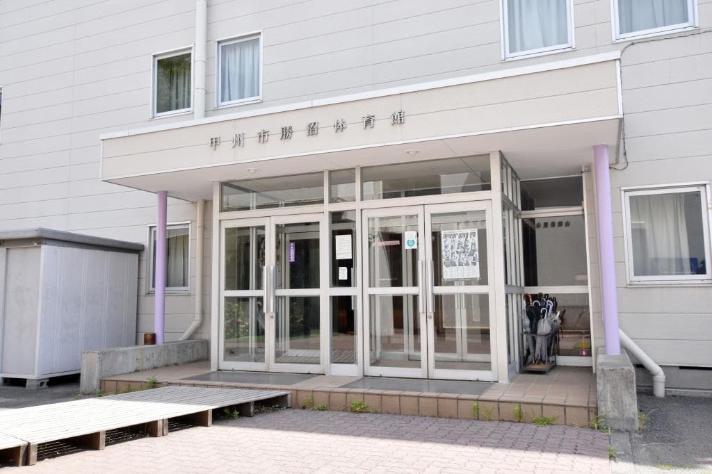 勝沼体育館 1