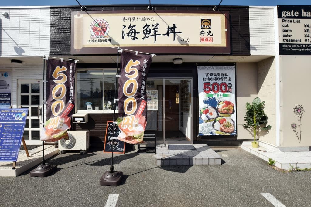 アストロ 丼丸 甲府下石田店 1