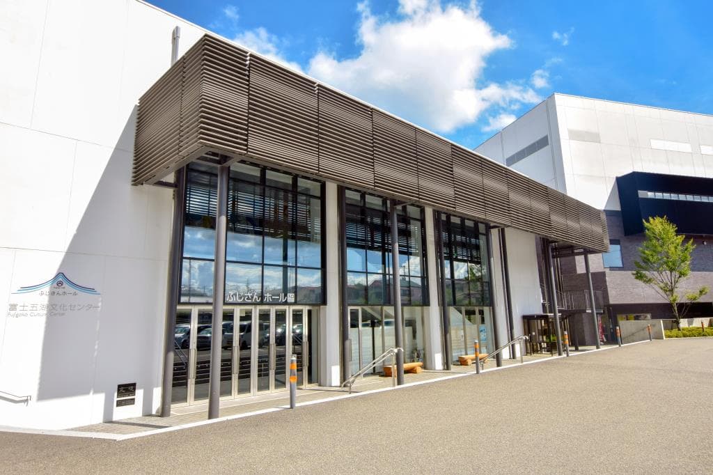 富士吉田市民会館・富士五湖文化センター(ふじさんホール) 1