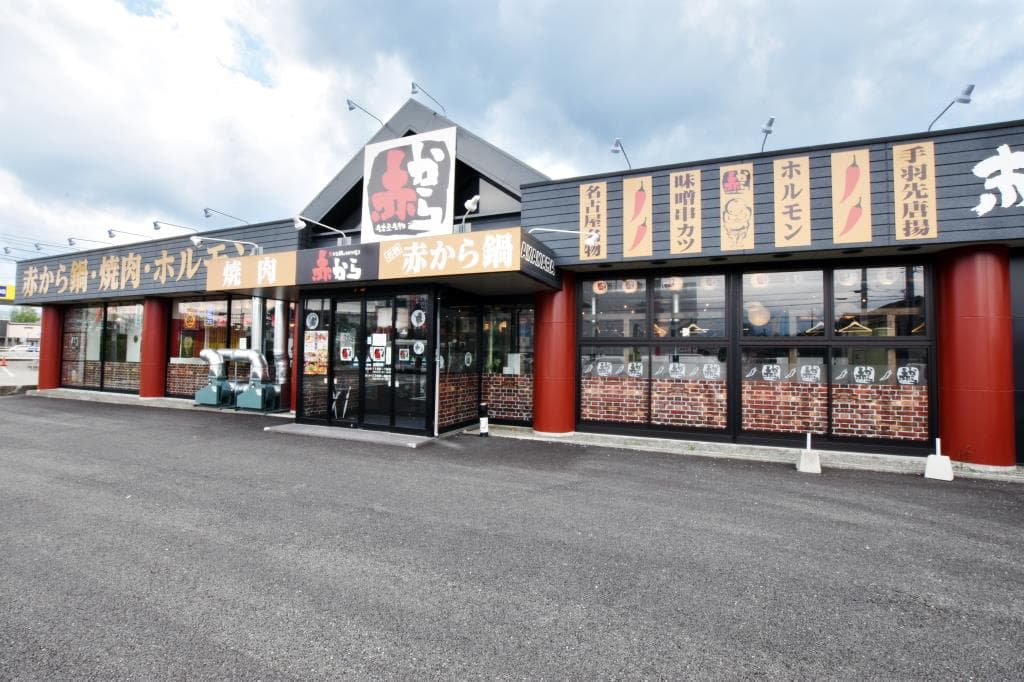 赤から 河口湖店 5